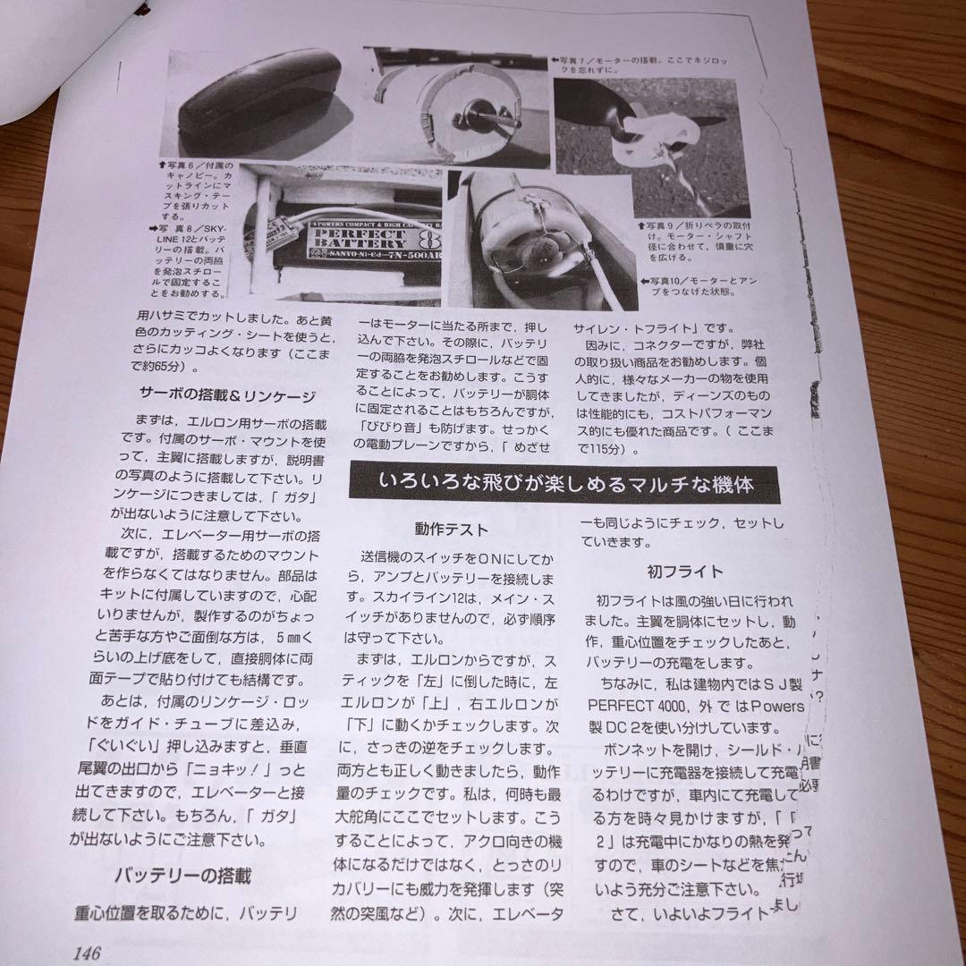 電動モーターグライダー　折りペラ、モーター、 RC ラジコン