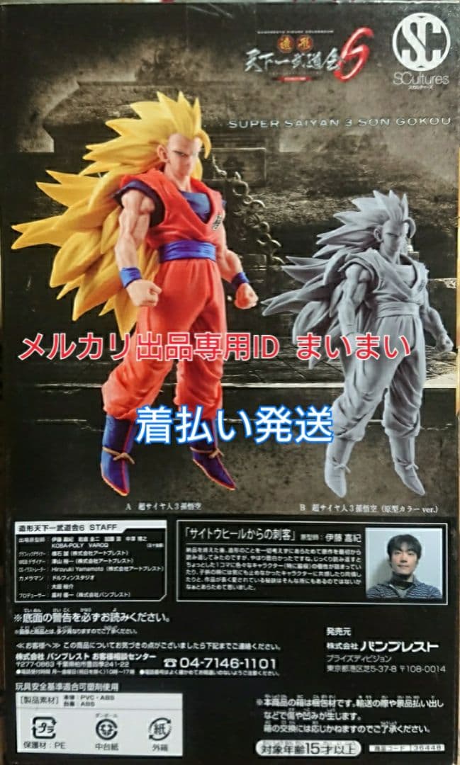 【新品未開封 箱美品】ドラゴンボール 造形天下一武道会6 超サイヤ人3 孫悟空