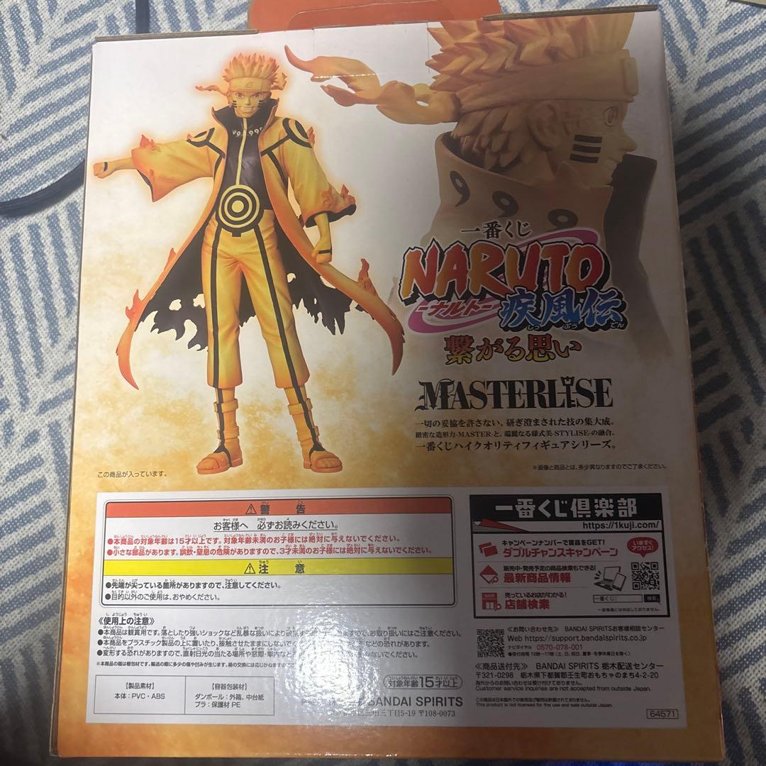 のむ MASTERLISE うずまきナルト 九尾の姿 D賞　新品未使用
