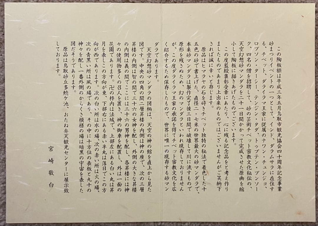 天空幻想砂マンダラの絵 値下げしました。