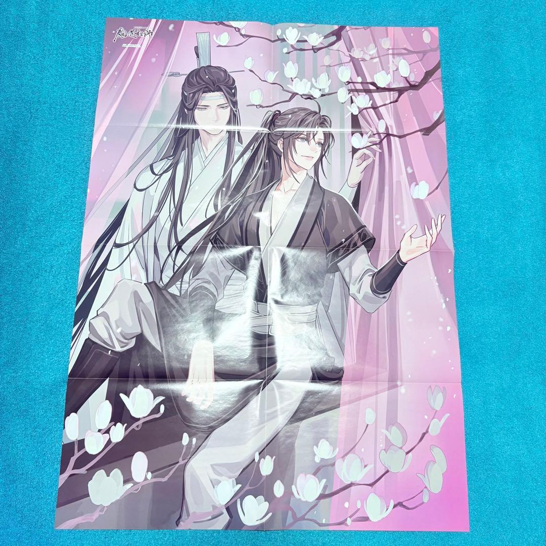 魔道祖師　PASH!　2021年分　ポスター　魏嬰　藍湛