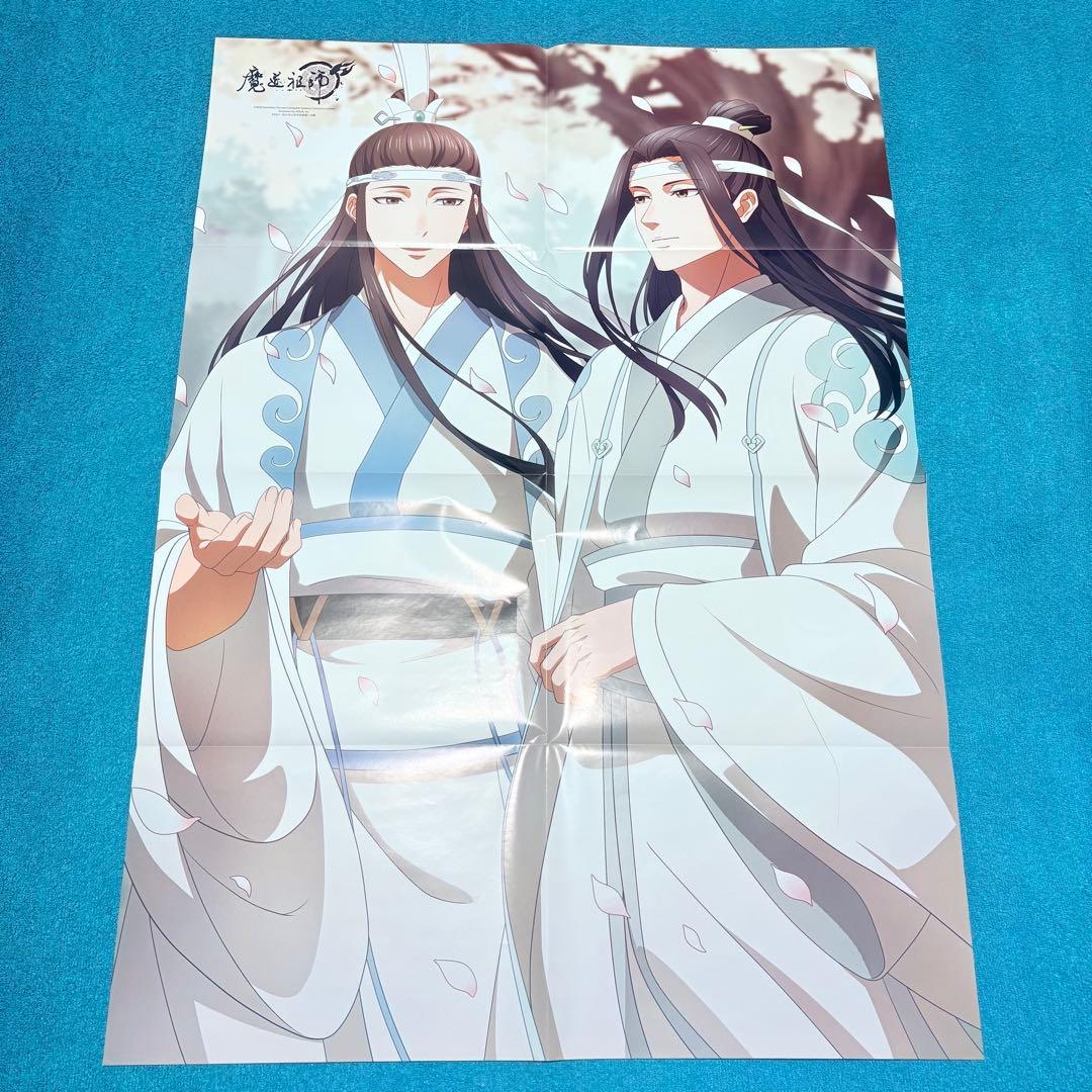 魔道祖師　PASH!　2021年分　ポスター　魏嬰　藍湛