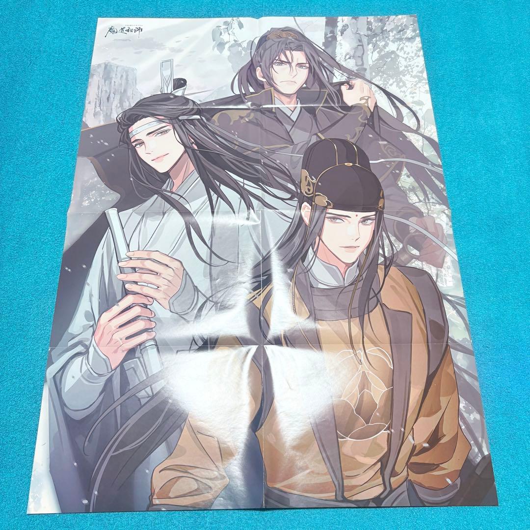 魔道祖師　PASH!　2021年分　ポスター　魏嬰　藍湛