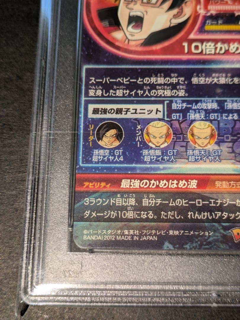 PSA10　ドラゴンボールヒーローズ　HG5-SEC　孫悟空