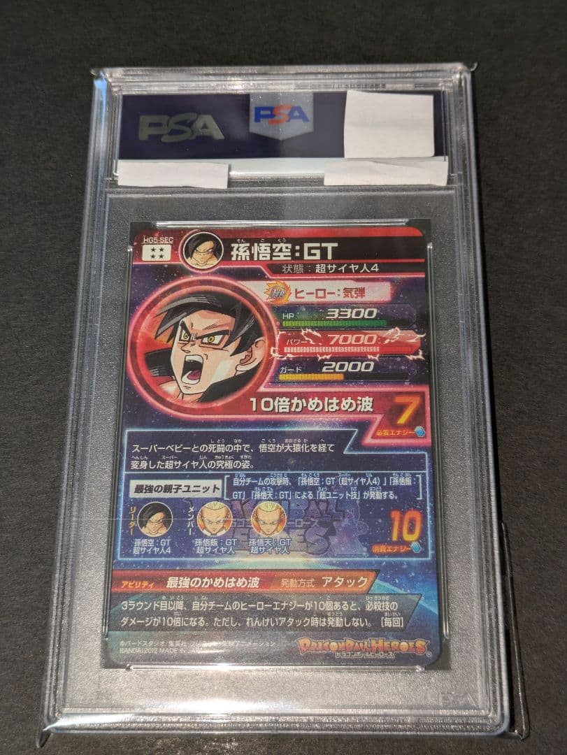 PSA10　ドラゴンボールヒーローズ　HG5-SEC　孫悟空