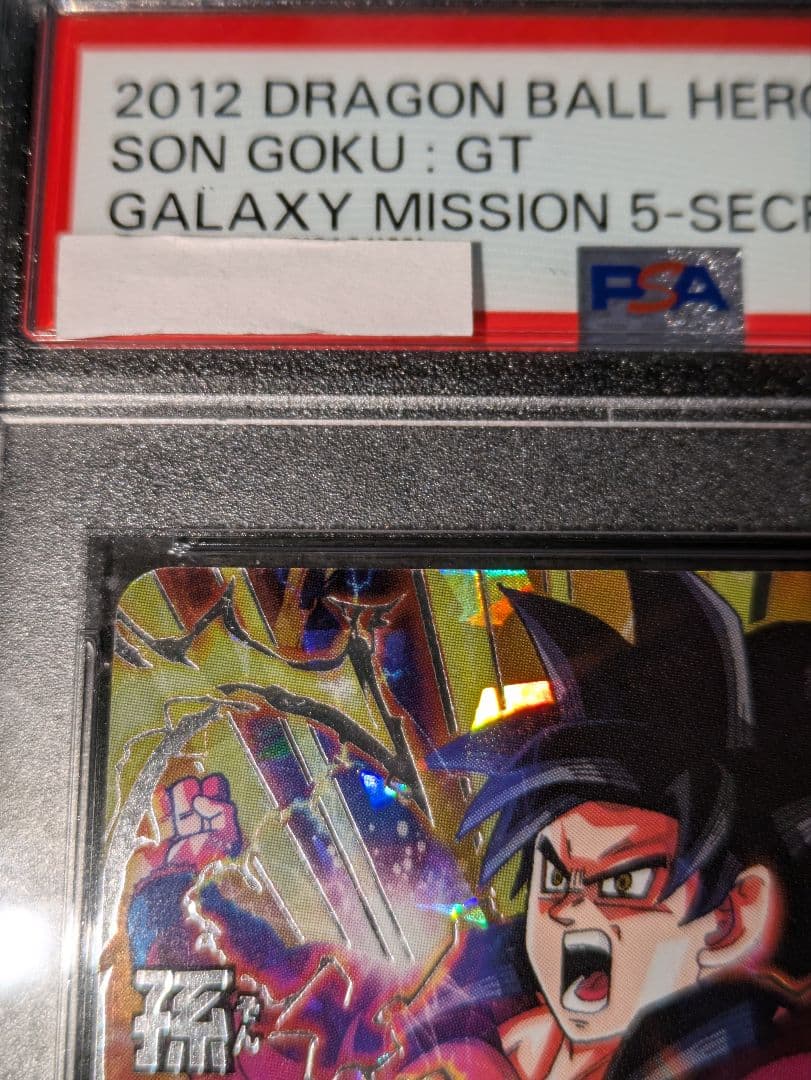 PSA10　ドラゴンボールヒーローズ　HG5-SEC　孫悟空