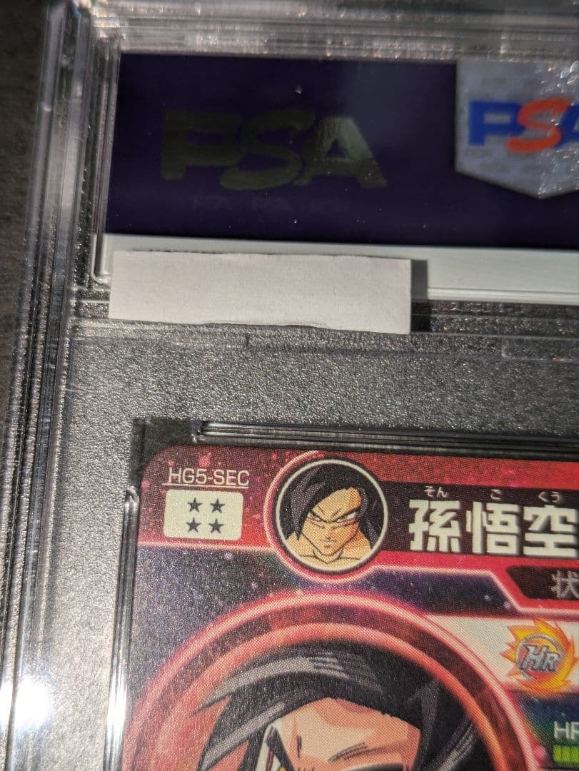 PSA10　ドラゴンボールヒーローズ　HG5-SEC　孫悟空