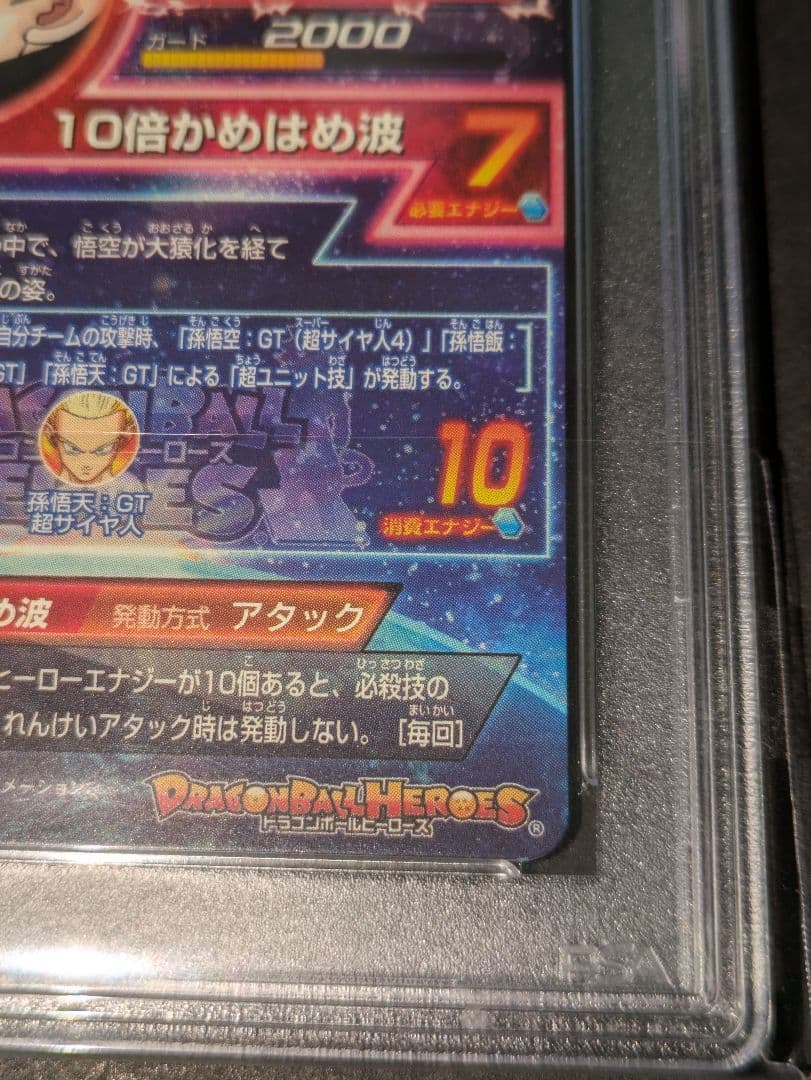 PSA10　ドラゴンボールヒーローズ　HG5-SEC　孫悟空