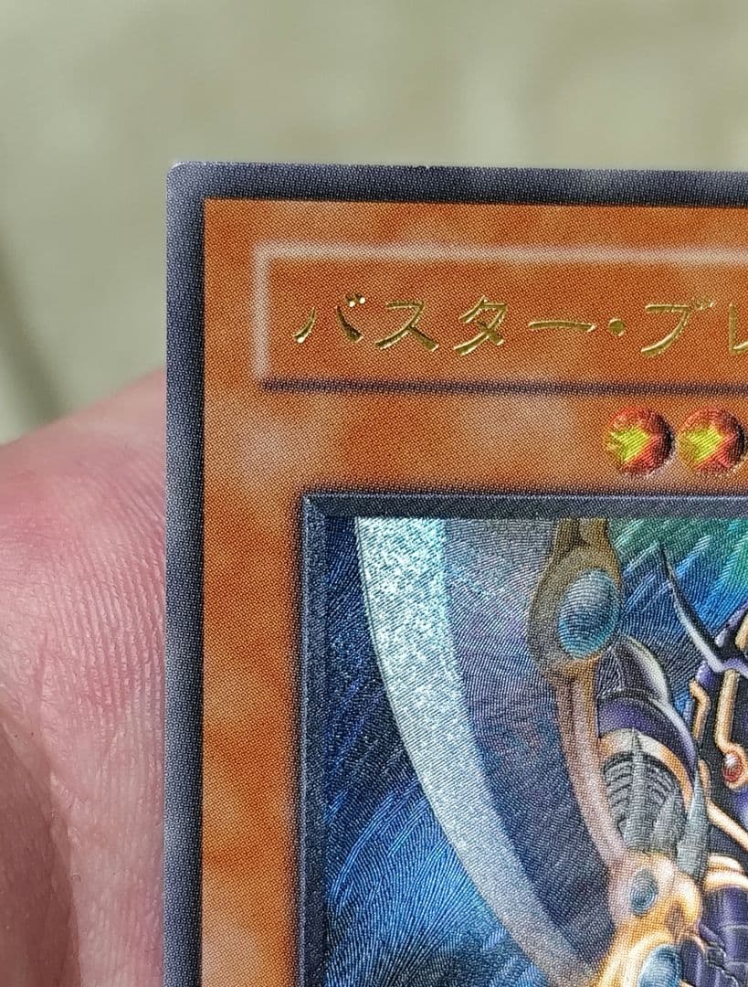 バスターブレイダー レリーフ