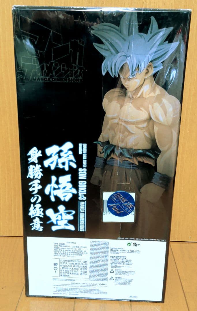 パ*ン様 ドラゴンボール フィギュア SMSP 身勝手の極意 孫悟空 海外限定