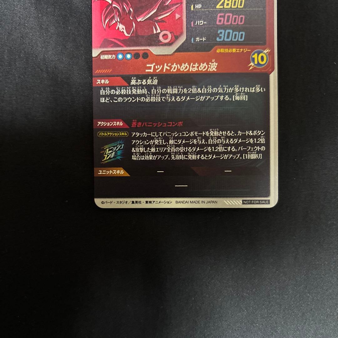 sdvtp-001 パラレル　孫悟空　ドラゴンボールスーパーダイバーズ