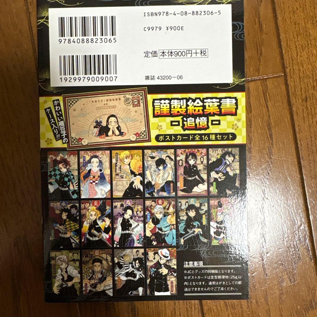 鬼滅の刃 全巻セット+公式ファンブック