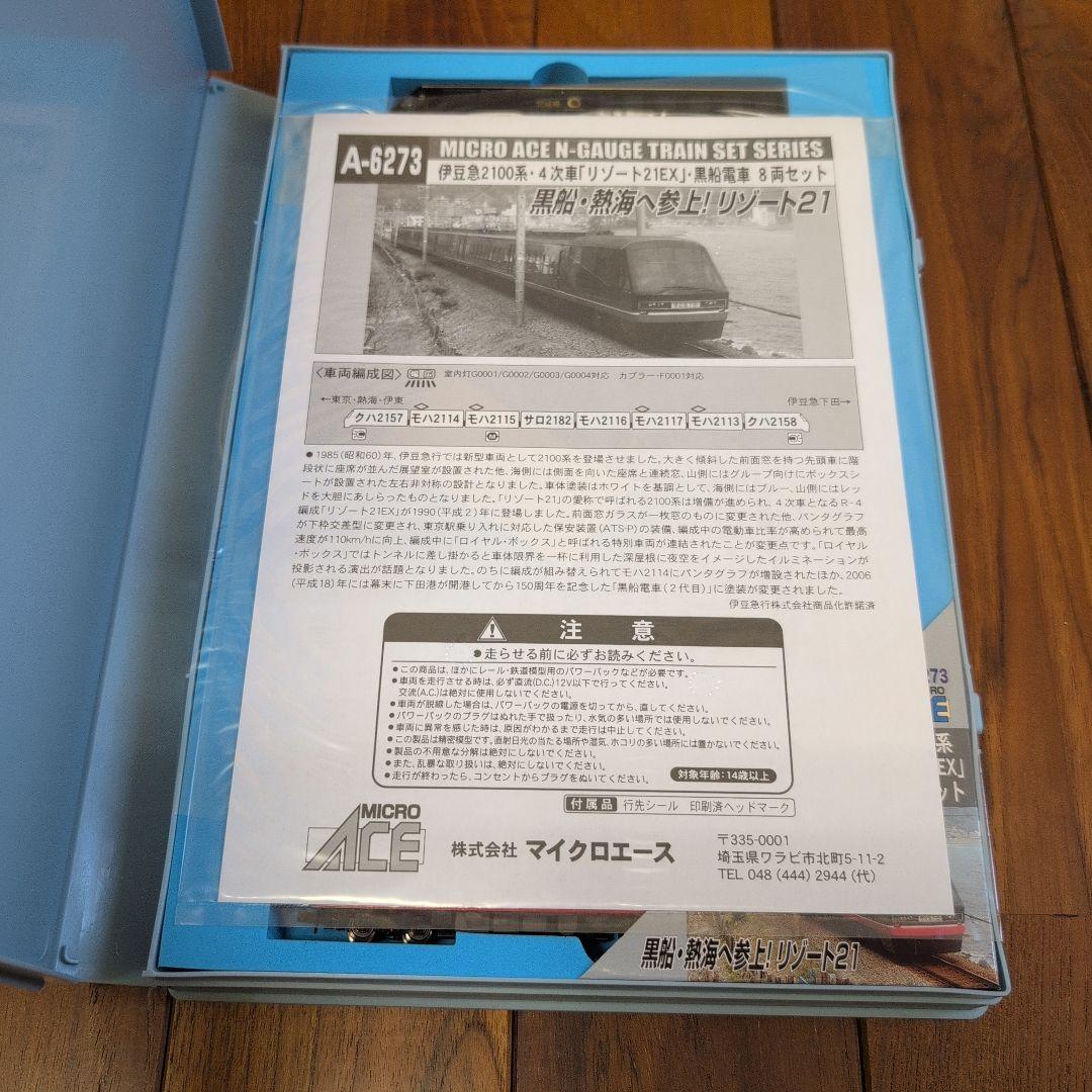 MICRO ACE A-6273 Nゲージトレインケース