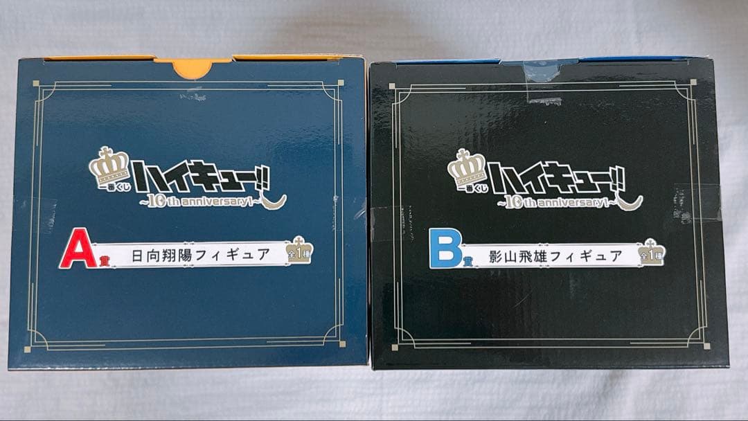 ハイキュー 一番くじ10th anniversary A賞日向翔陽＆B賞影山飛雄