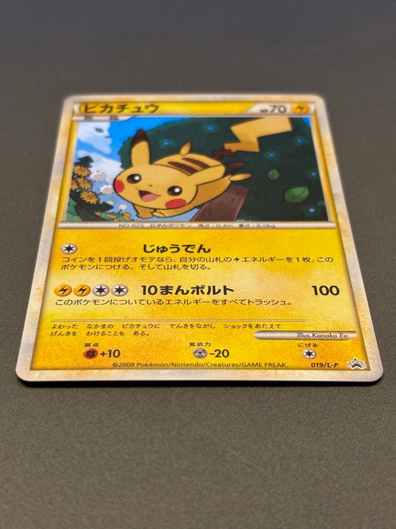 ピカチュウ エネルギー ポケモンだいすきクラブ　2枚セット