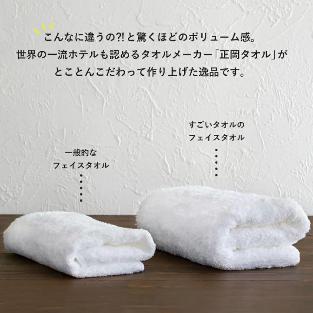 【正岡タオル(今治タオル)】 すごいタオル10枚Setホテルタイプ 日本製 厚手