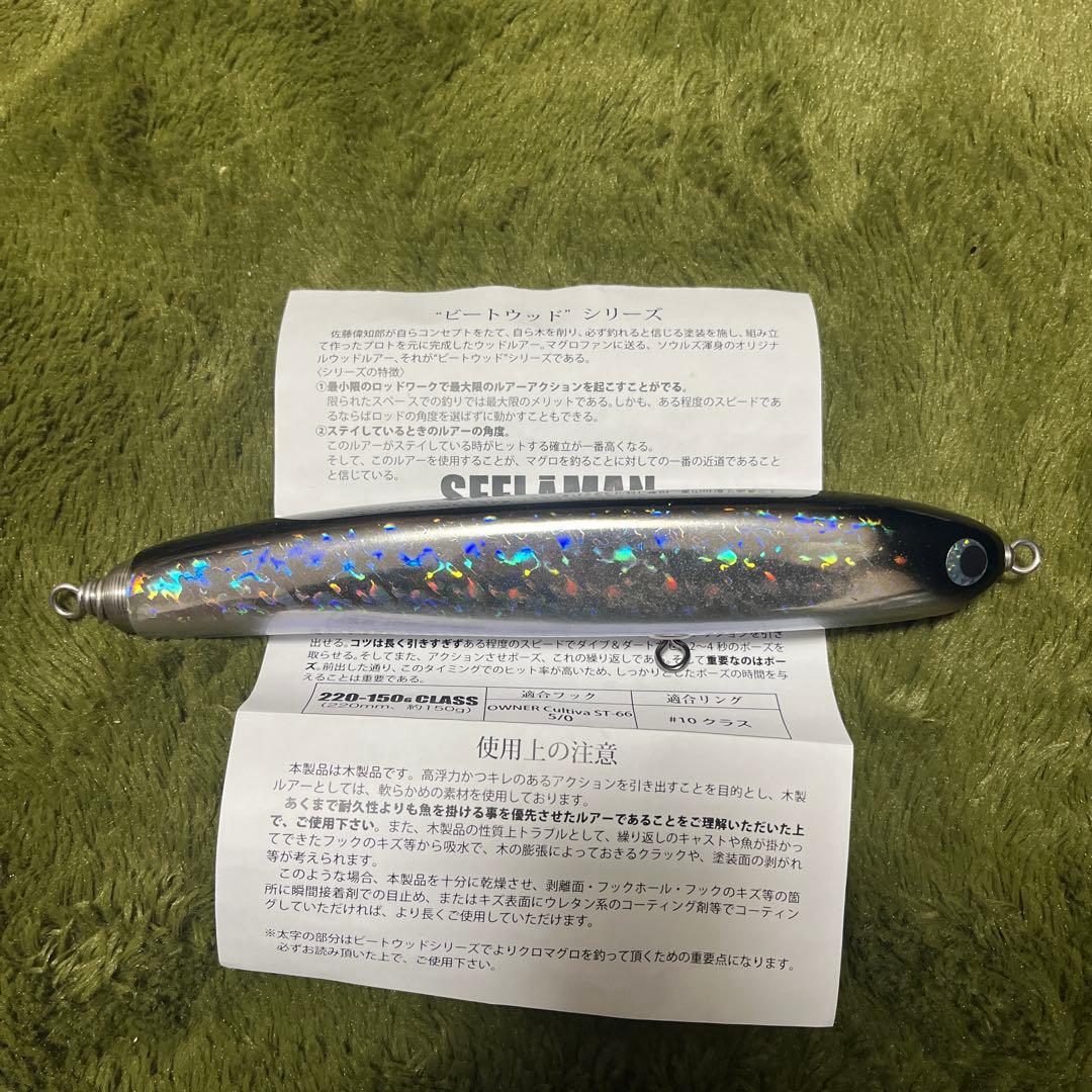 【希少 未使用】ソウルズ シーラーマン 220 150g
