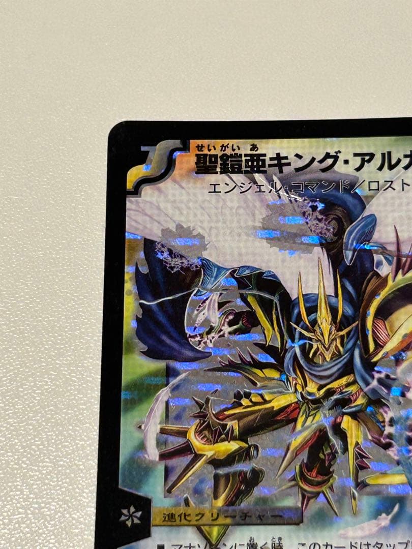 聖鎧亜キング・アルカディアス シークレット 2007年初期