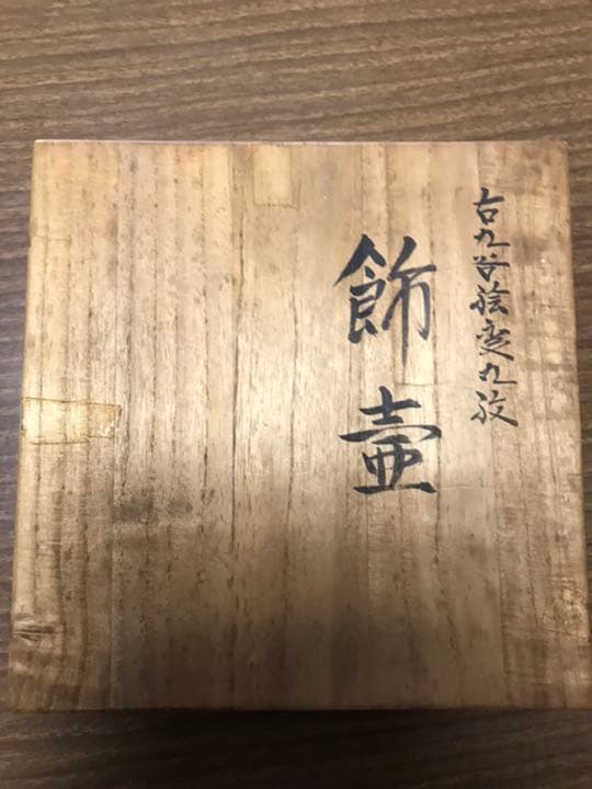 花瓶・飾り壺