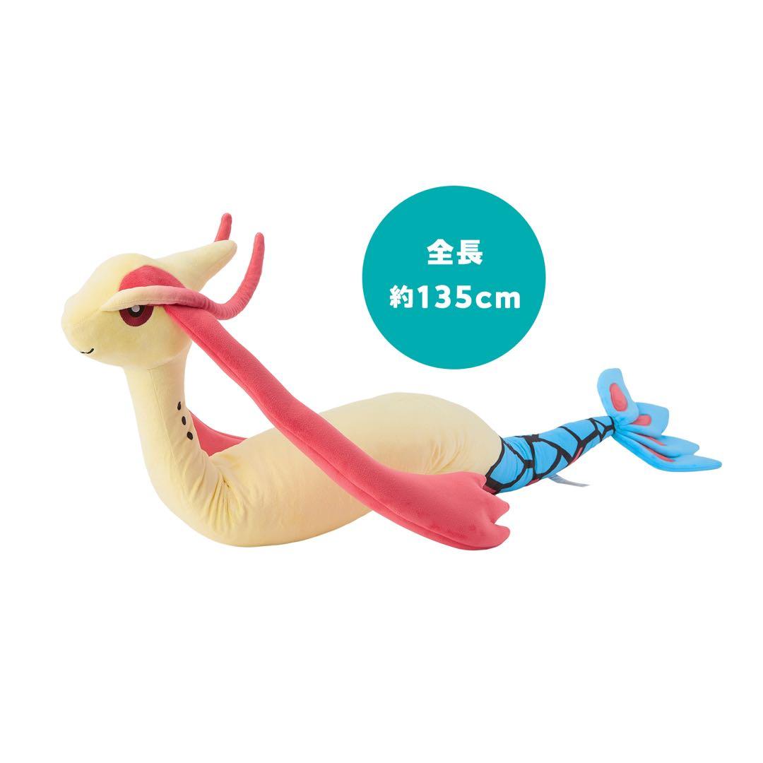 【美品】ロングにょろにょろぬいぐるみ ミロカロス