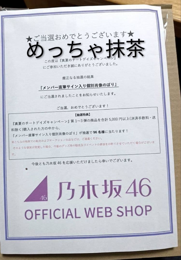 乃木坂46 井上和 直筆サイン入りのぼり 真夏の全国ツアー
