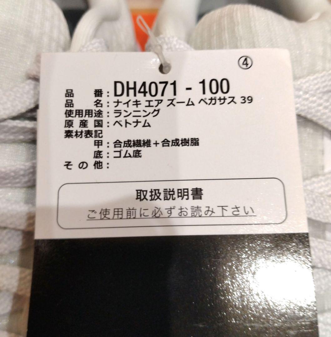 【新品未使用】NIKE ナイキ エア ズーム ペガサス 39 26.5cm