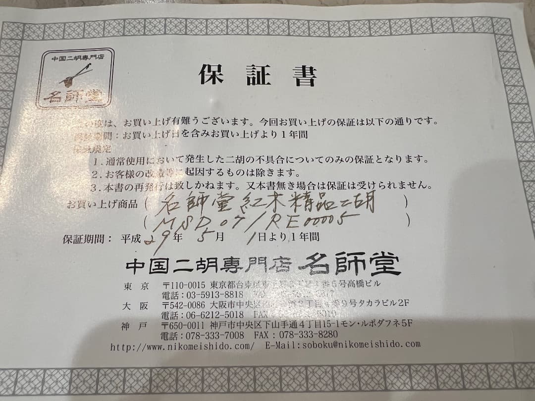 楽器　二胡