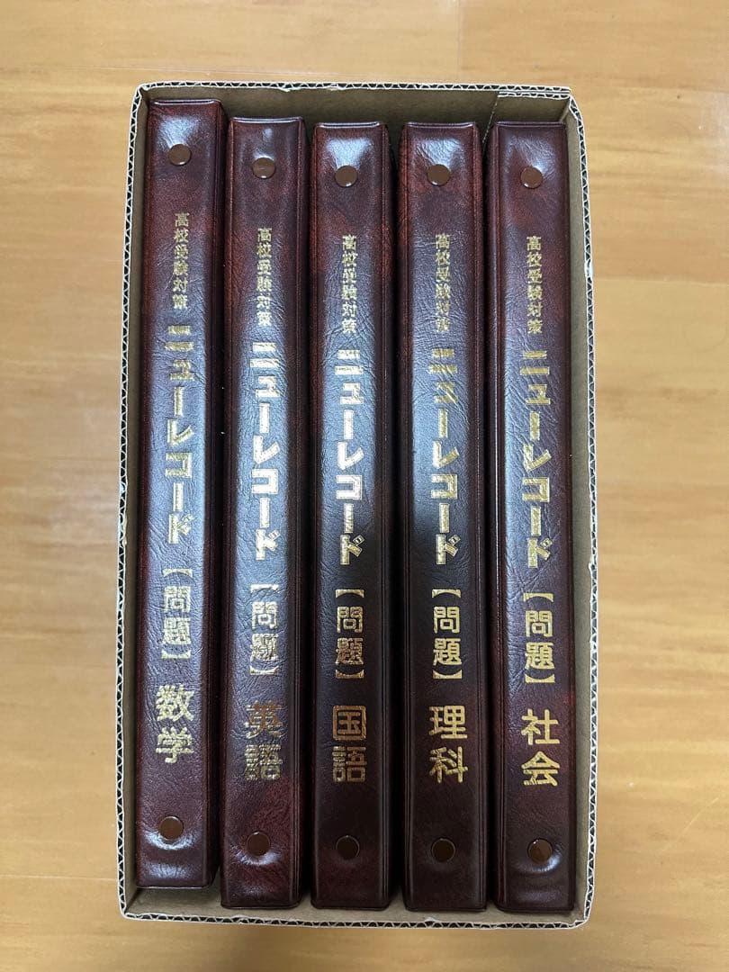 ニューレコード　高校受験対策
