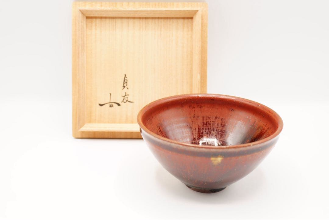 瀬戸天目　古美濃焼　加藤光右衛門　山十窯　天目茶碗　貞友　T01