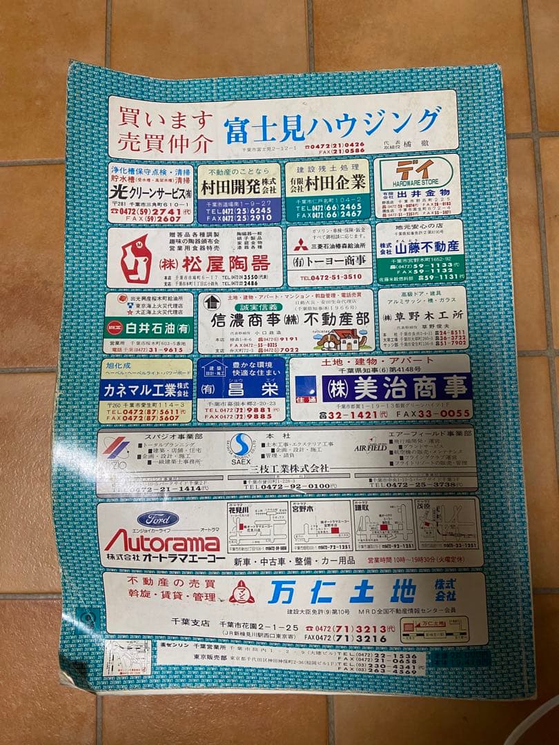 ゼンリンの住宅地図　千葉県　千葉市　南部