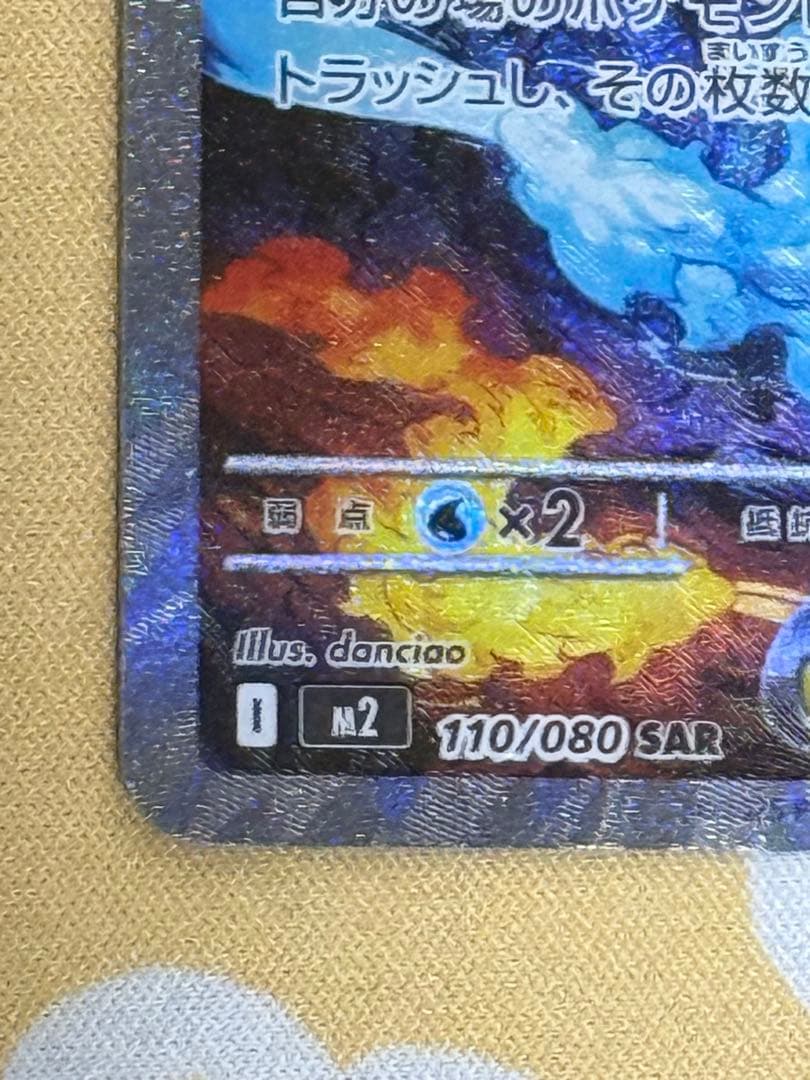 メガリザードンxex SAR インフェルノx