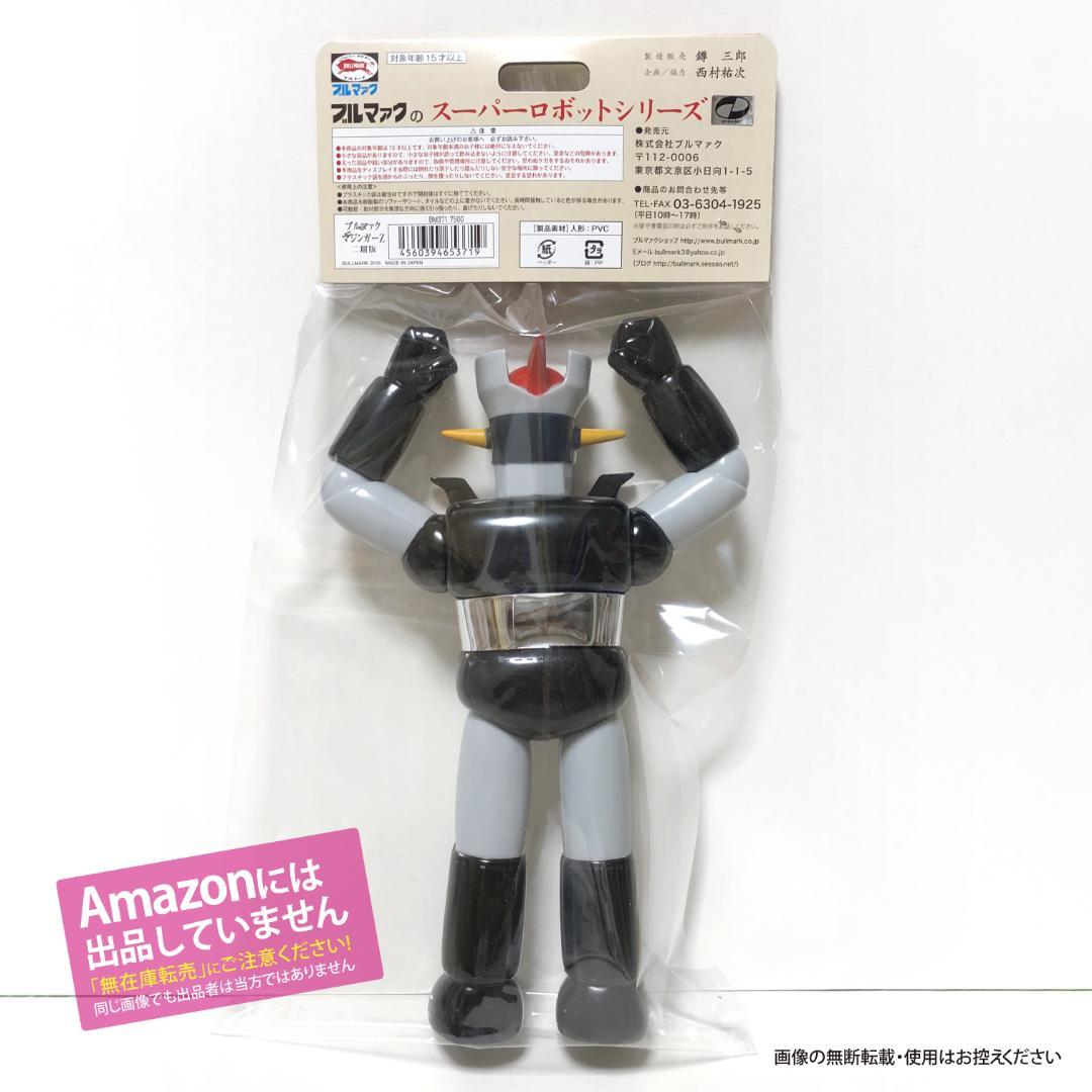 新品・未開封　ブルマァクのソフビ『マジンガーZ 二期版』