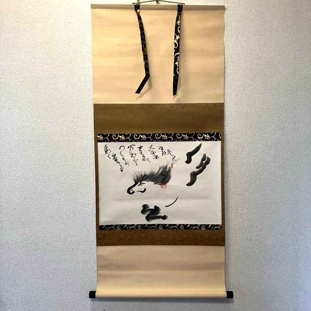 掛軸　肉筆　馬絵書画掛け軸　春見文勝　※最終価格※