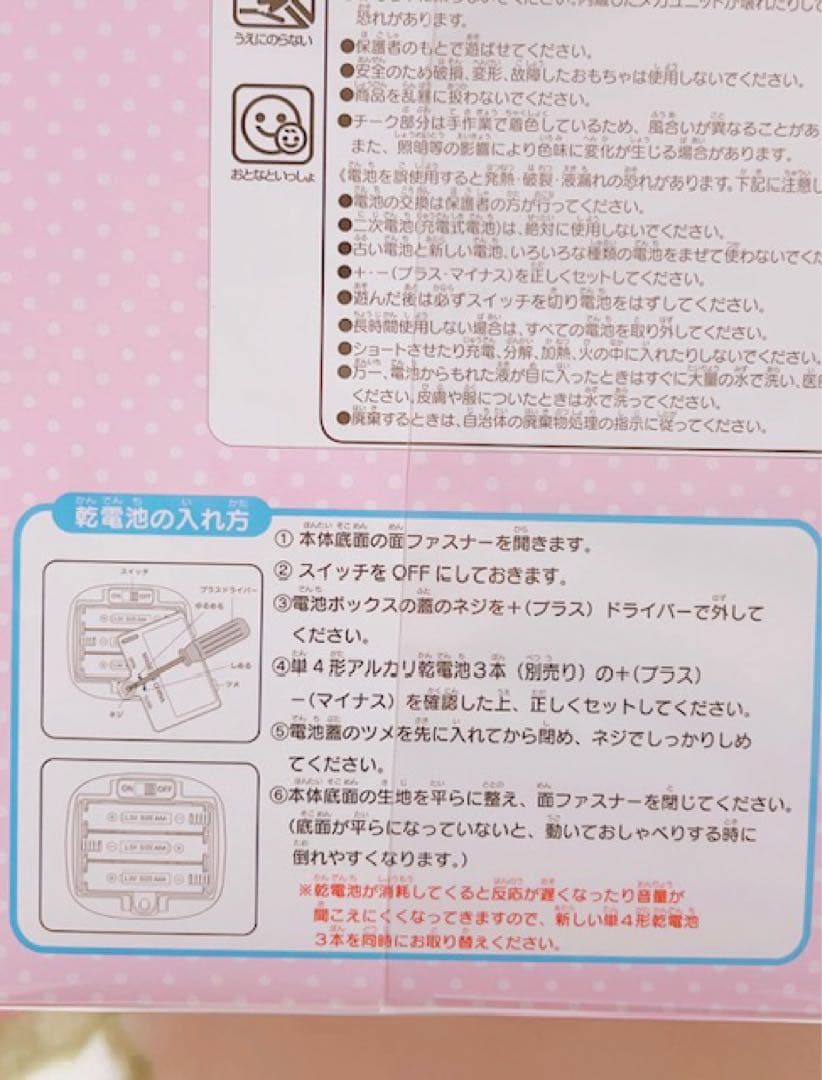 マイメロ なかよくおしゃべりぬいぐるみ マイメロディ