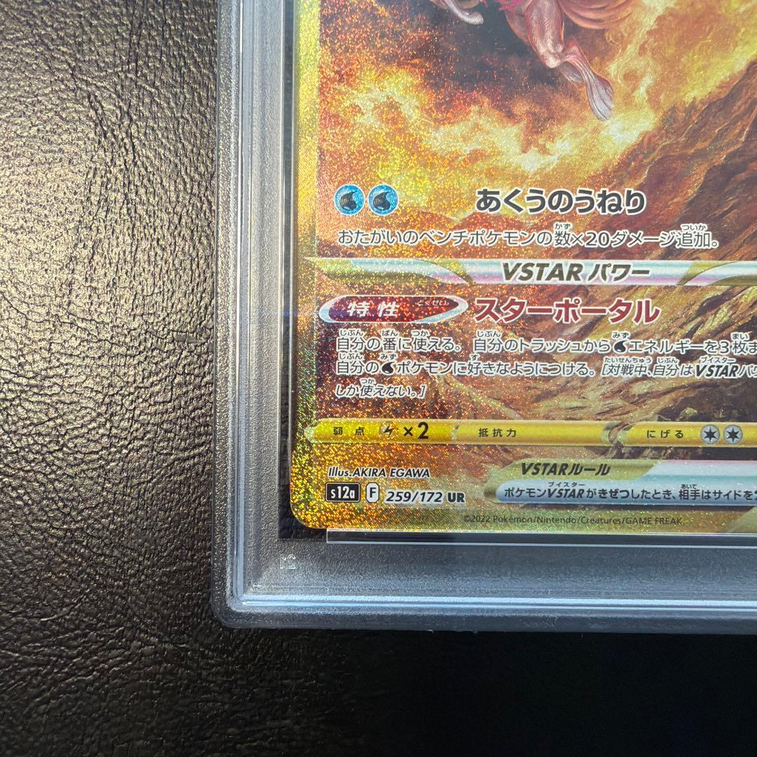 【PSA10】 オリジンパルキアVSTAR UR