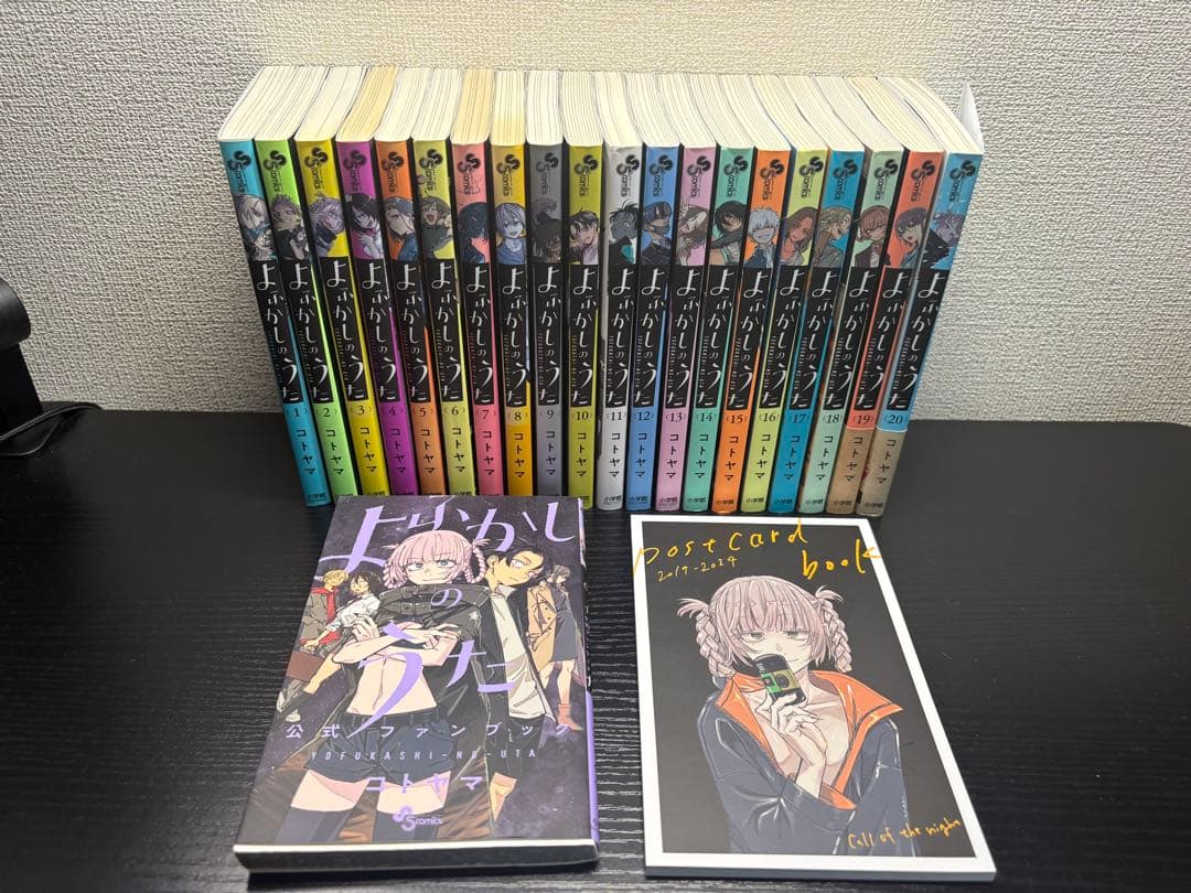 よふかしのうた　全巻　公式ファンブック