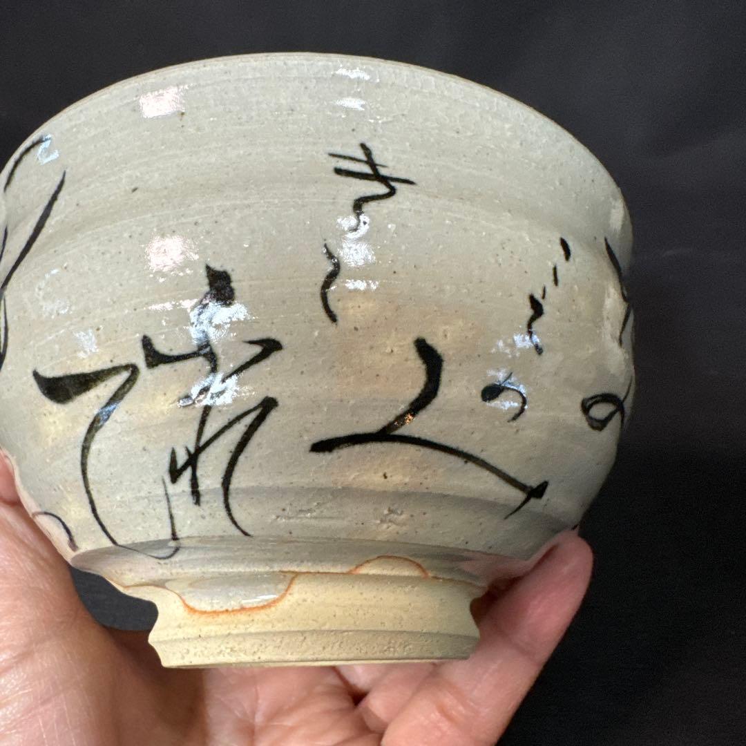 H21 送料無料　数茶碗　蓮月和歌　抹茶碗　木箱　茶道　溪和窯