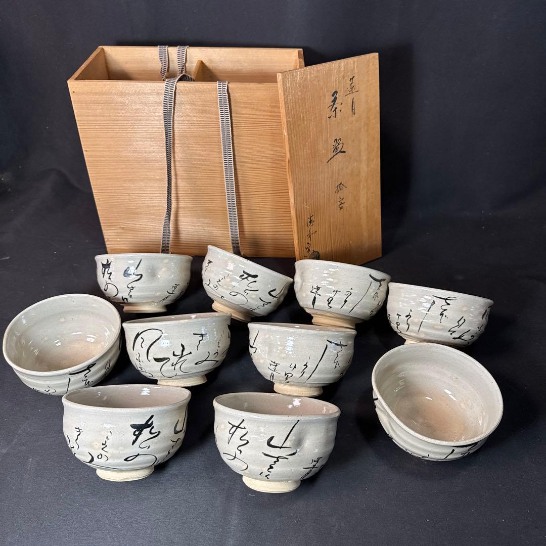 H21 送料無料　数茶碗　蓮月和歌　抹茶碗　木箱　茶道　溪和窯