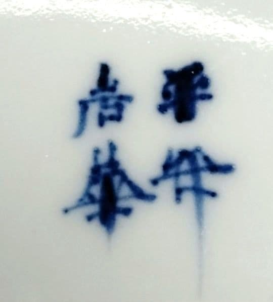☆ 高木岩華 清水焼 蓋茶碗