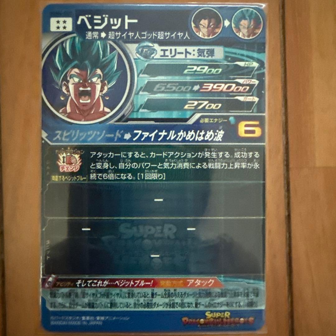 スーパードラゴンボールヒーローズ UGM4-SEC ベジットブルー　カード