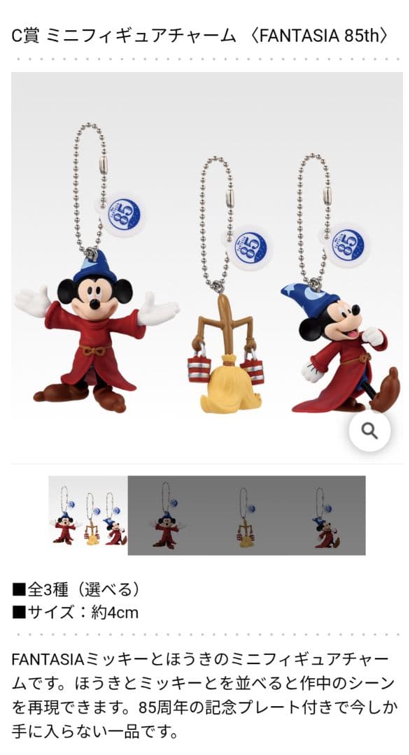 FANTASIA　コンプリート　ディズニー　ミッキー　一番くじ