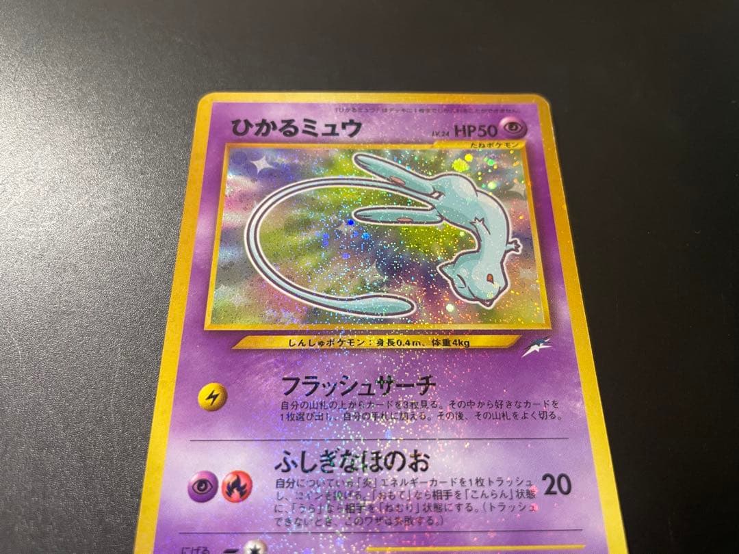 ひかるミュウ_「月刊コロコロコミック01年5月号」 おまけカード