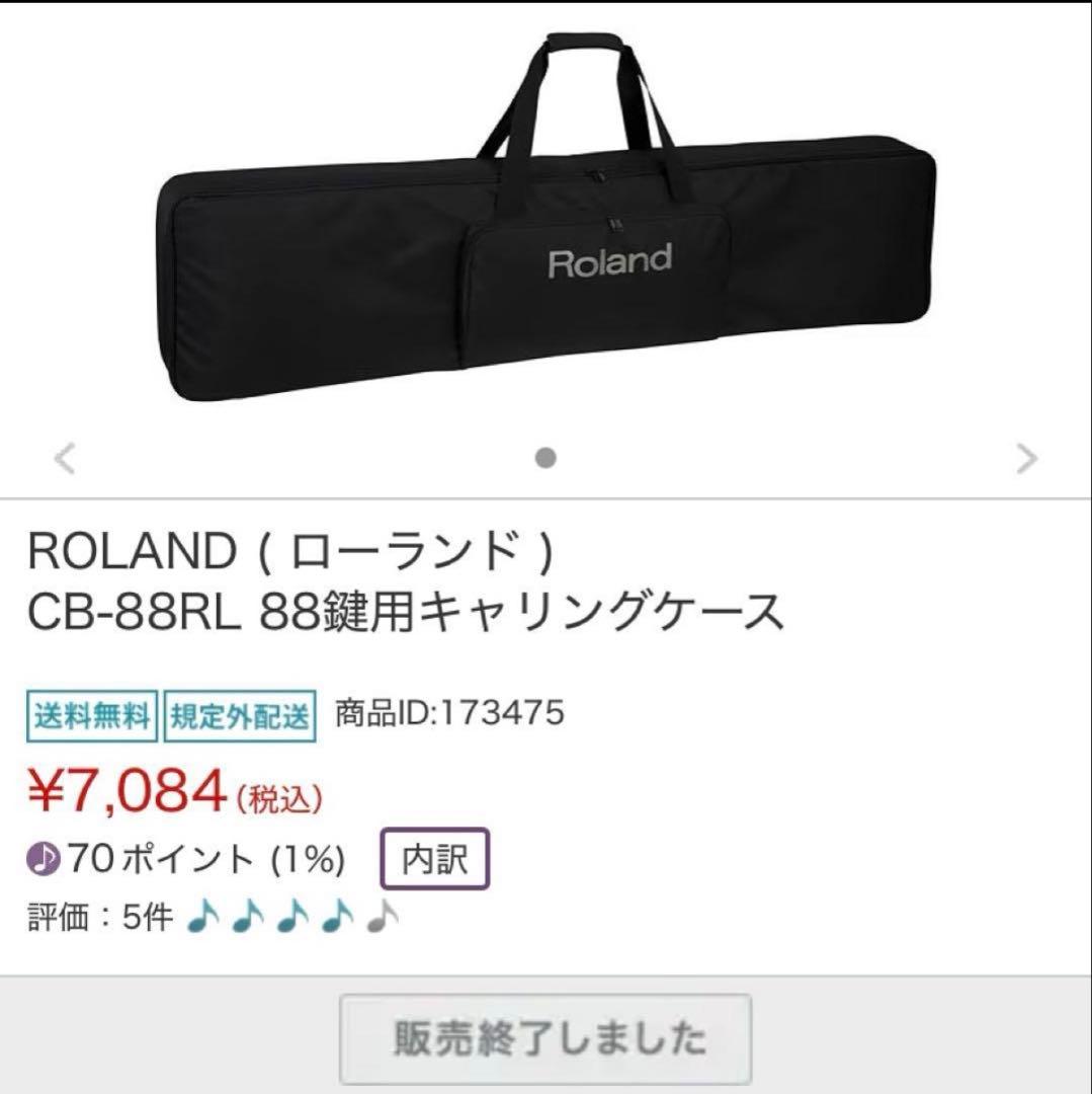 Roland RD88 ペダル　ソフトケース付き