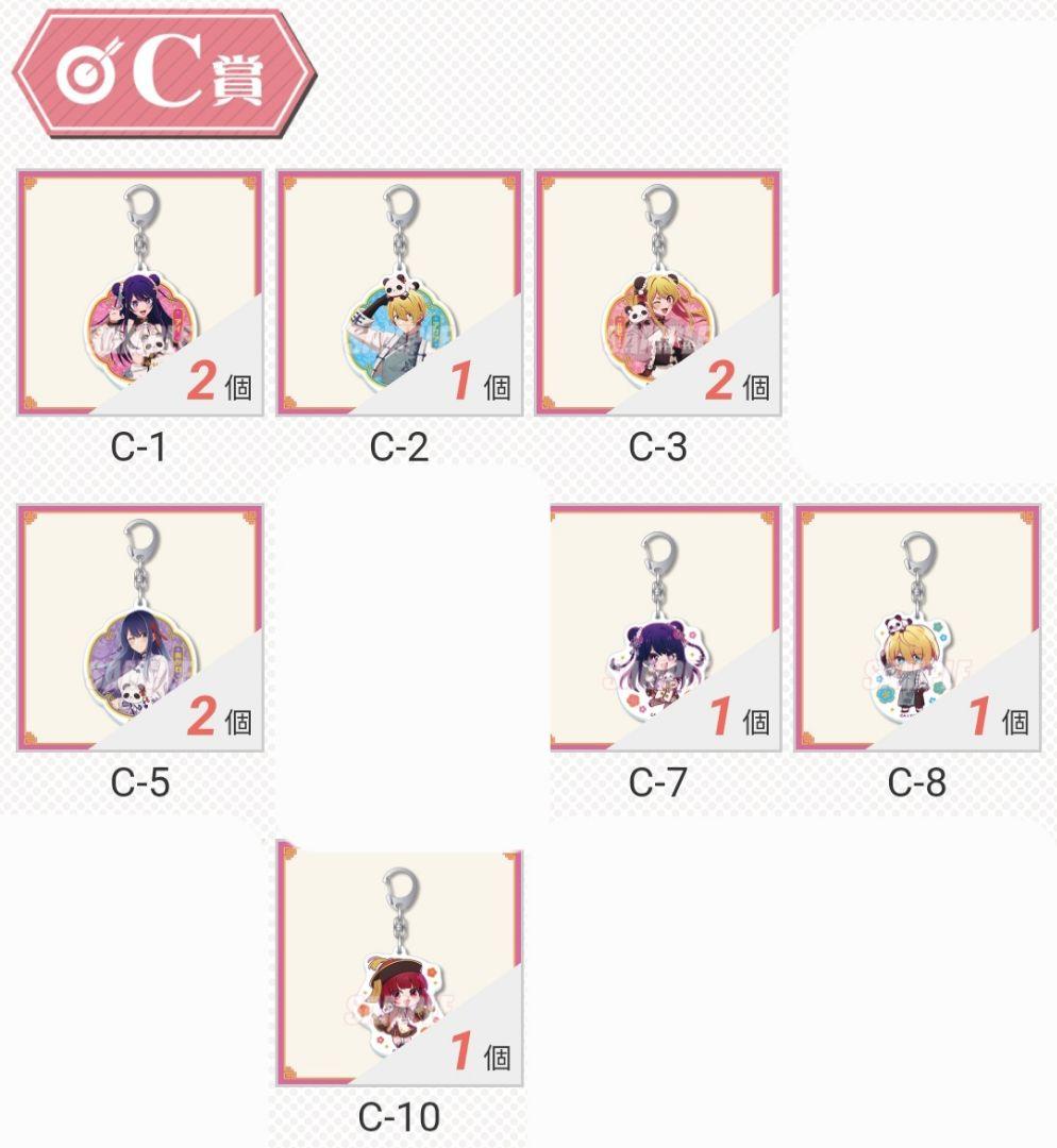 【推しの子】バラ売りページ【くじ引き堂】