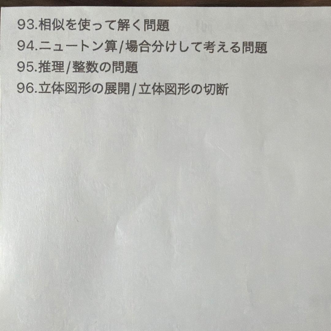 賢くなる算数 応用コース49〜96 全巻セット