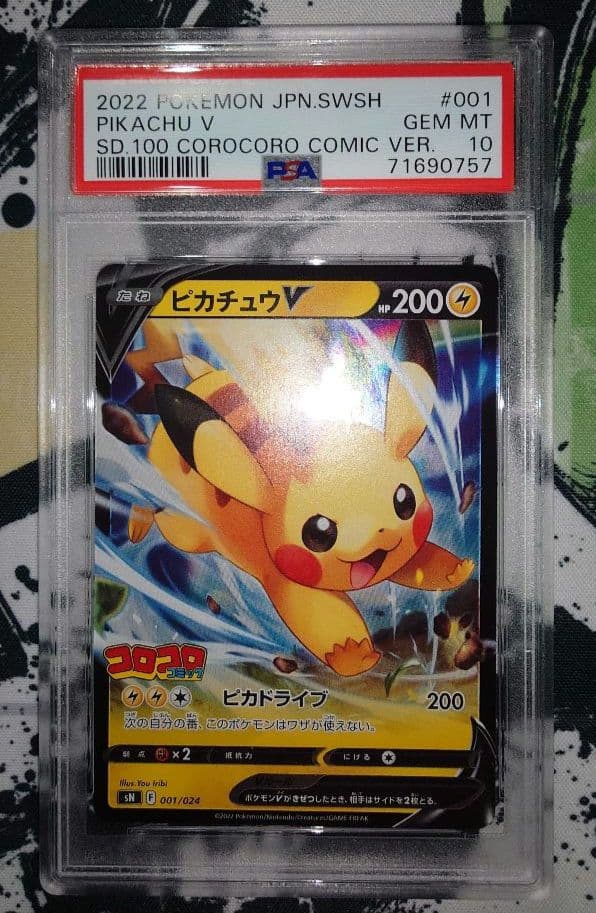 PSA10 連番 ピカチュウV イーブイV コロコロ スタートデッキ100