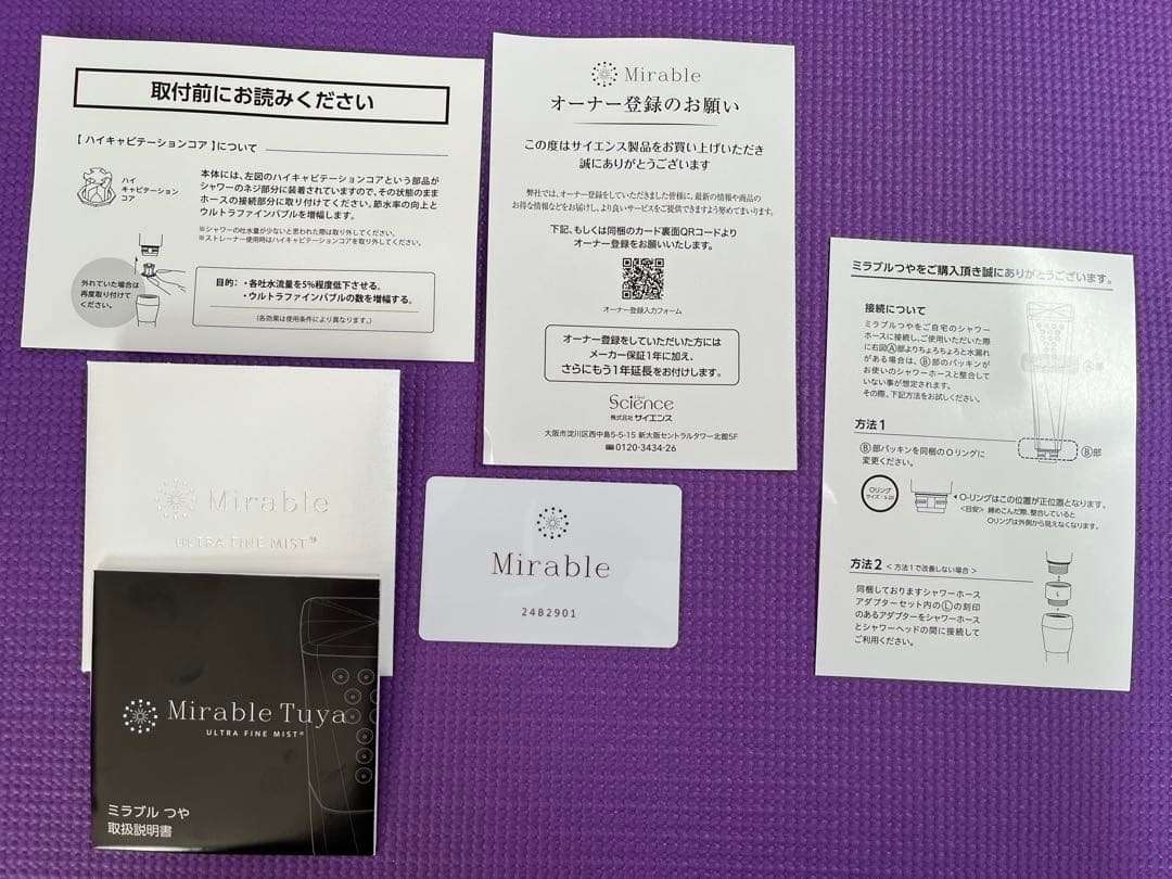 【新品・未使用】ミラブル　艶　※トルネードスティック一個プレゼント