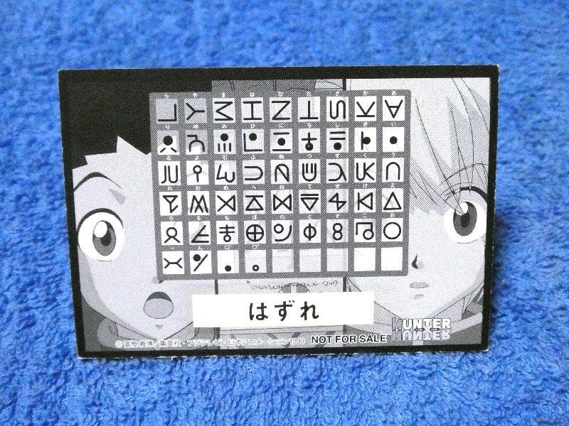 ハンターハンター　HUNTER×HUNTER　アニメイト カード