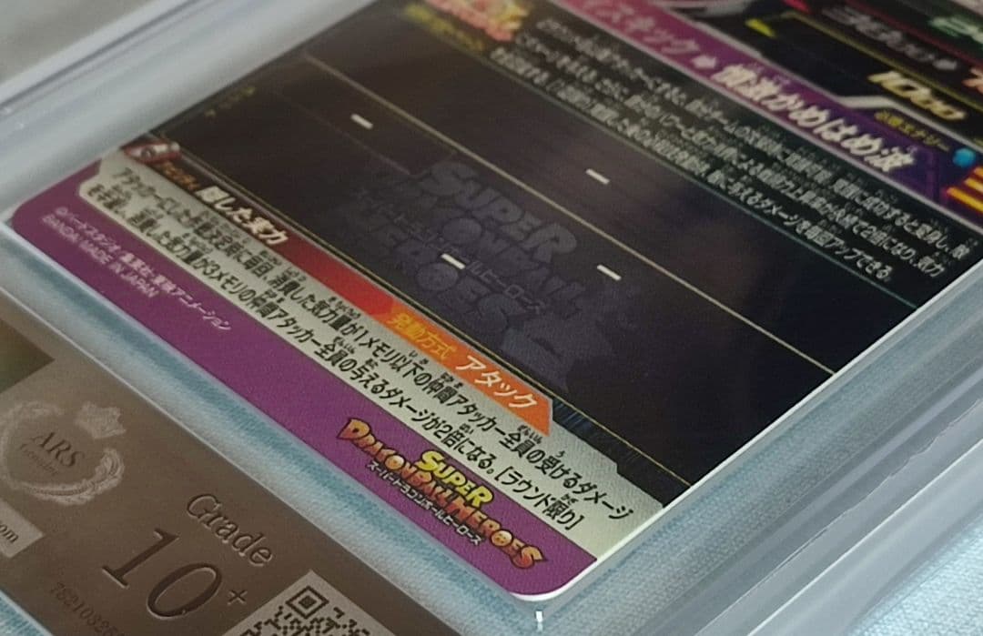 ARS10+ SDBH MM1-027 DA グレートサイヤマン【鑑定書付】