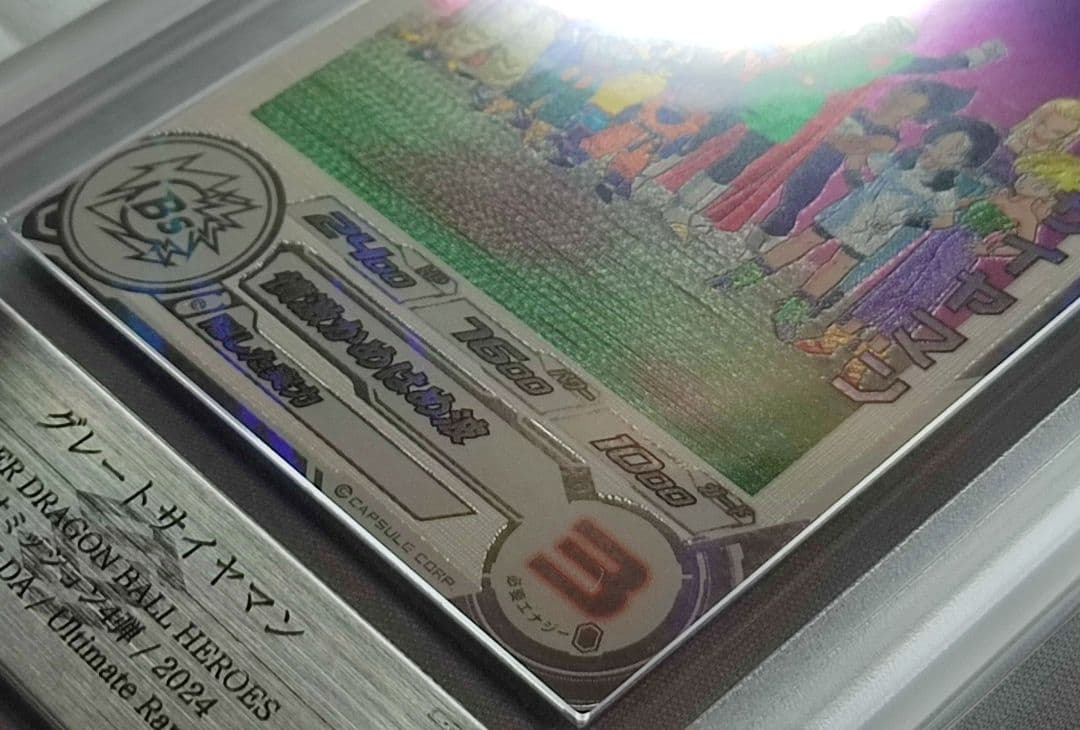 ARS10+ SDBH MM1-027 DA グレートサイヤマン【鑑定書付】